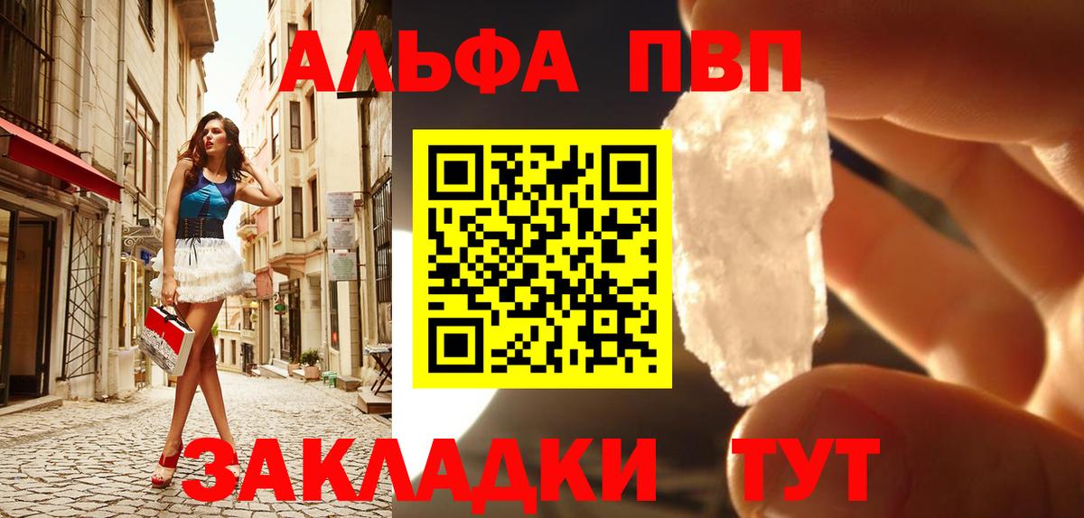 Alpha PVP кристаллы  А ПВП СК КРИС  купить наркоту  Вход с VPN  Губкинский 