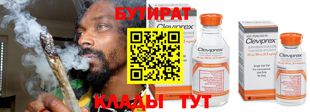 БУТИРАТ 1.4BDO Губкинский