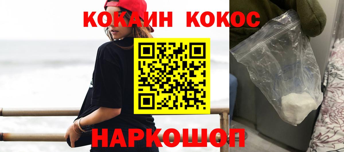 Cocaine VHQ  Вход с VPN  Губкинский  КОКАИН 98% 