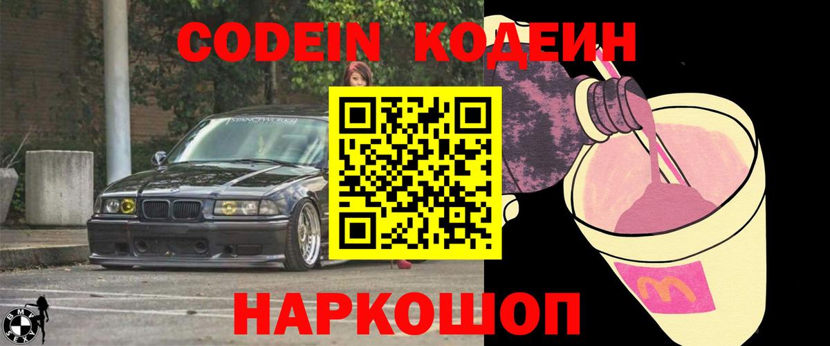 Кодеиновый сироп Lean напиток Lean (лин)  Codein напиток Lean (лин)  Вход с VPN  Губкинский 