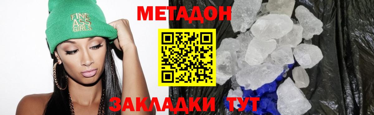 МЕТАДОН кристалл  Метадон VHQ  ОМГ ОМГ зеркало  Губкинский  Вход с VPN 